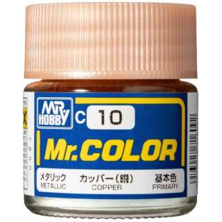 Mr.カラー C10 カッパー（銅） GSIクレオス