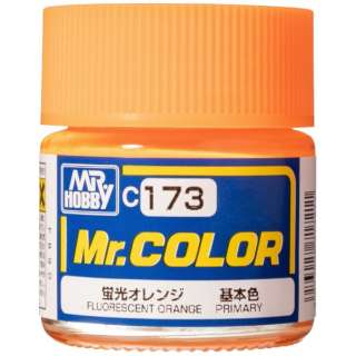 Mr.カラー C173 蛍光オレンジ GSIクレオス