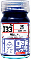 ガイアノーツ 033 純色シアン 33033 15ml